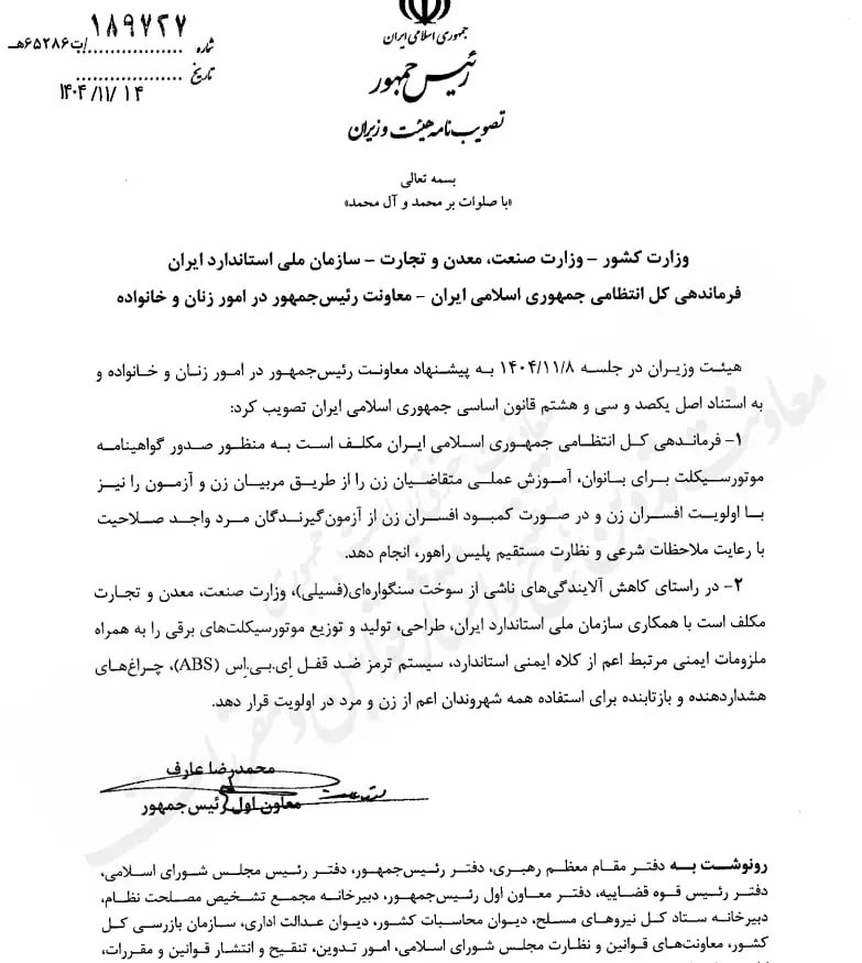 مصوبه موتورسواری بانوان