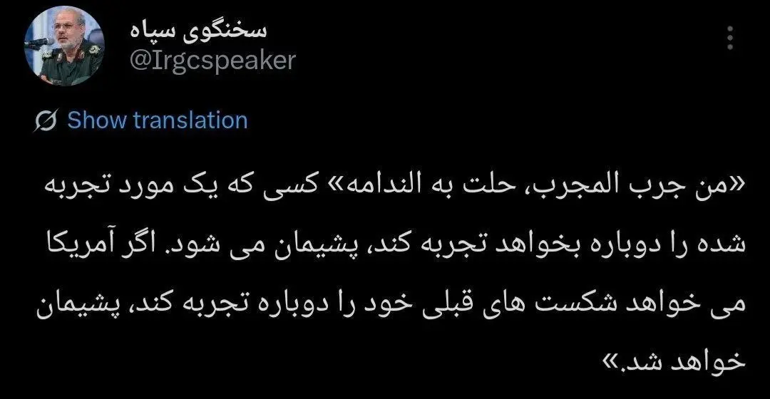 سخنگوی سپاه