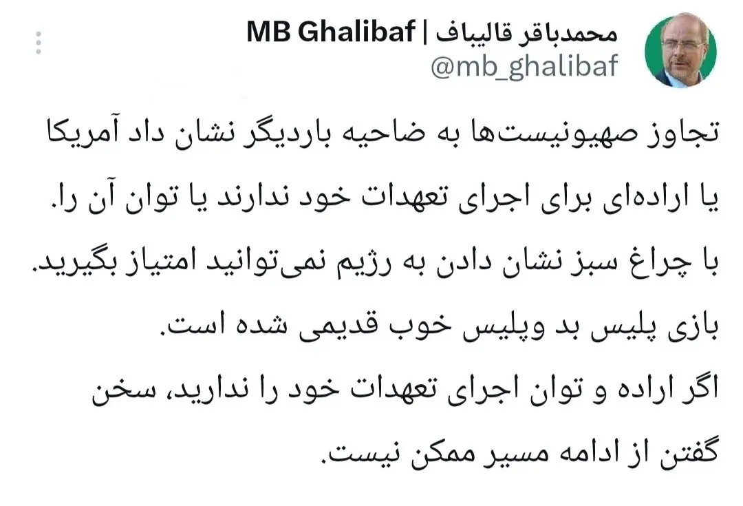 قالیباف