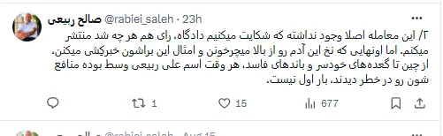 صالح ربیعی
