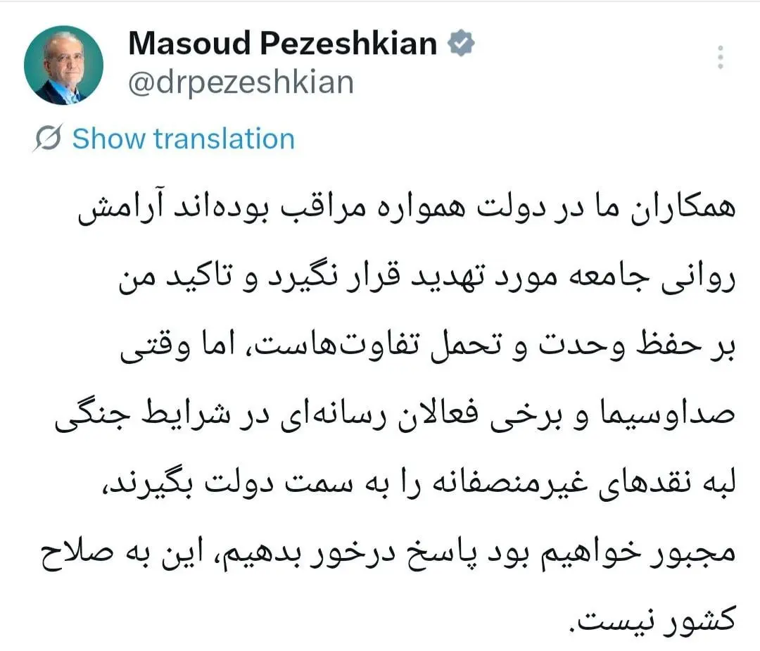 پزشکیان توییت جدید 1