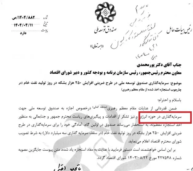 مجوز سرمایه گذاری در انرژی