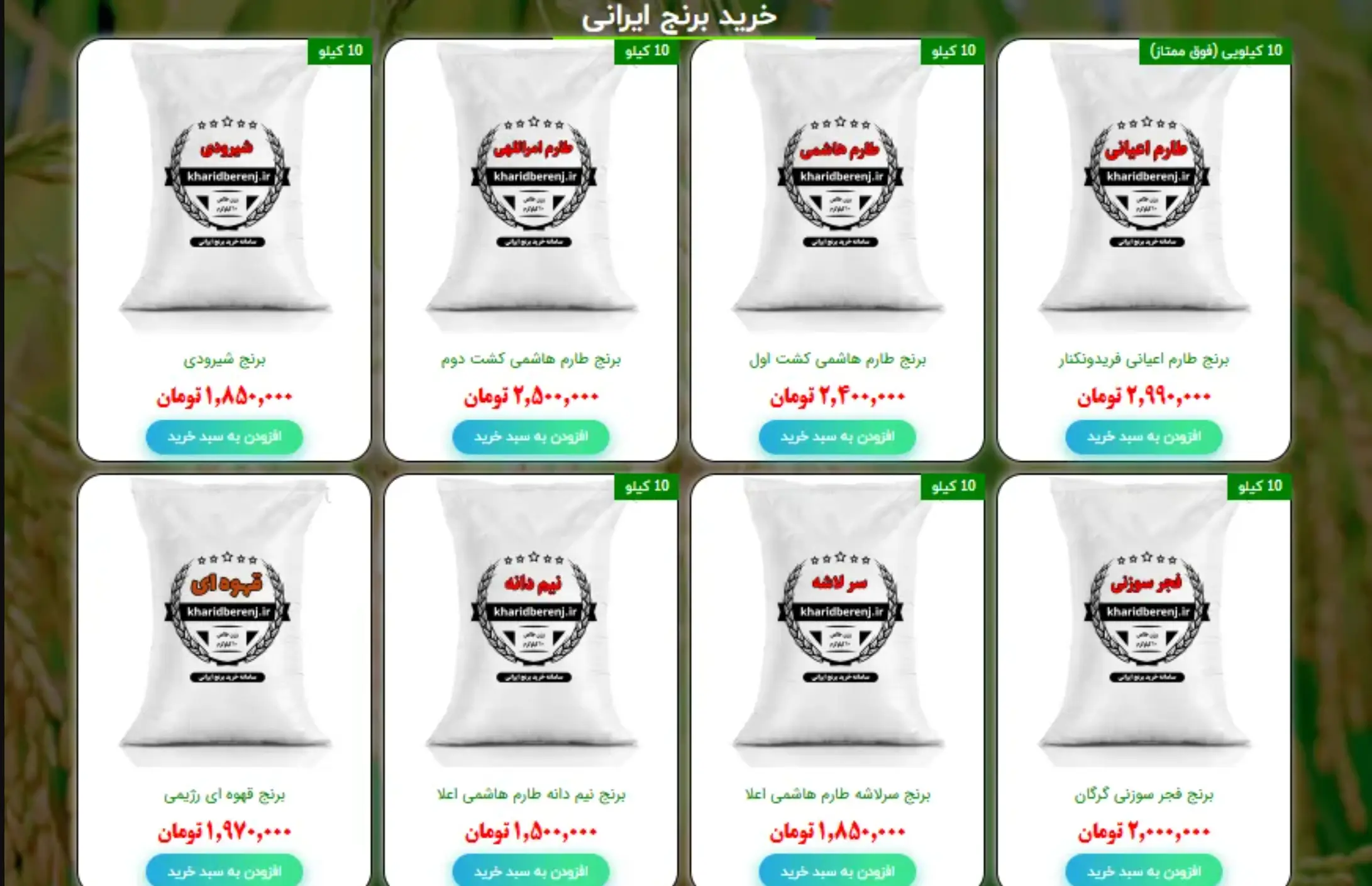 قیمت برنج ایرانی