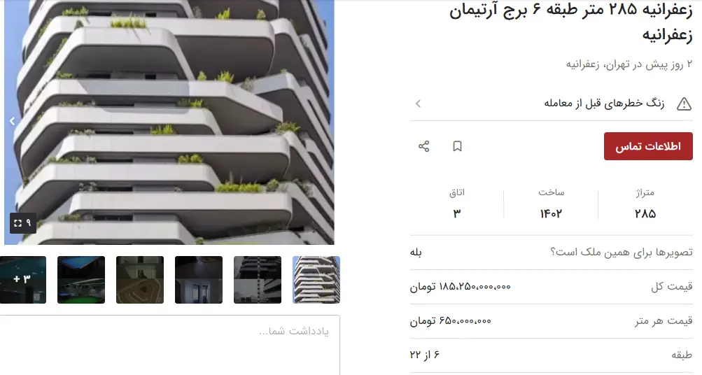قیمت آپارتمان
