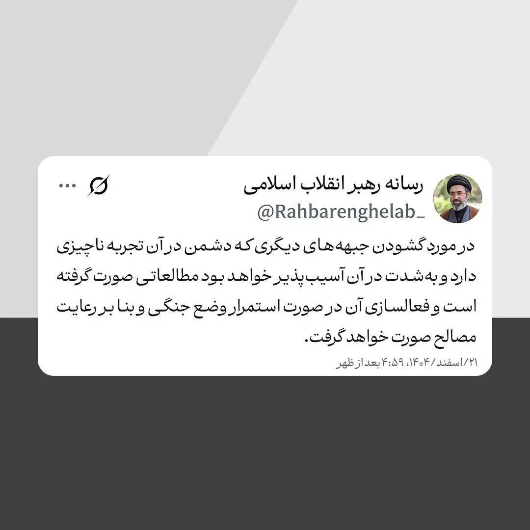 پیام رهبر