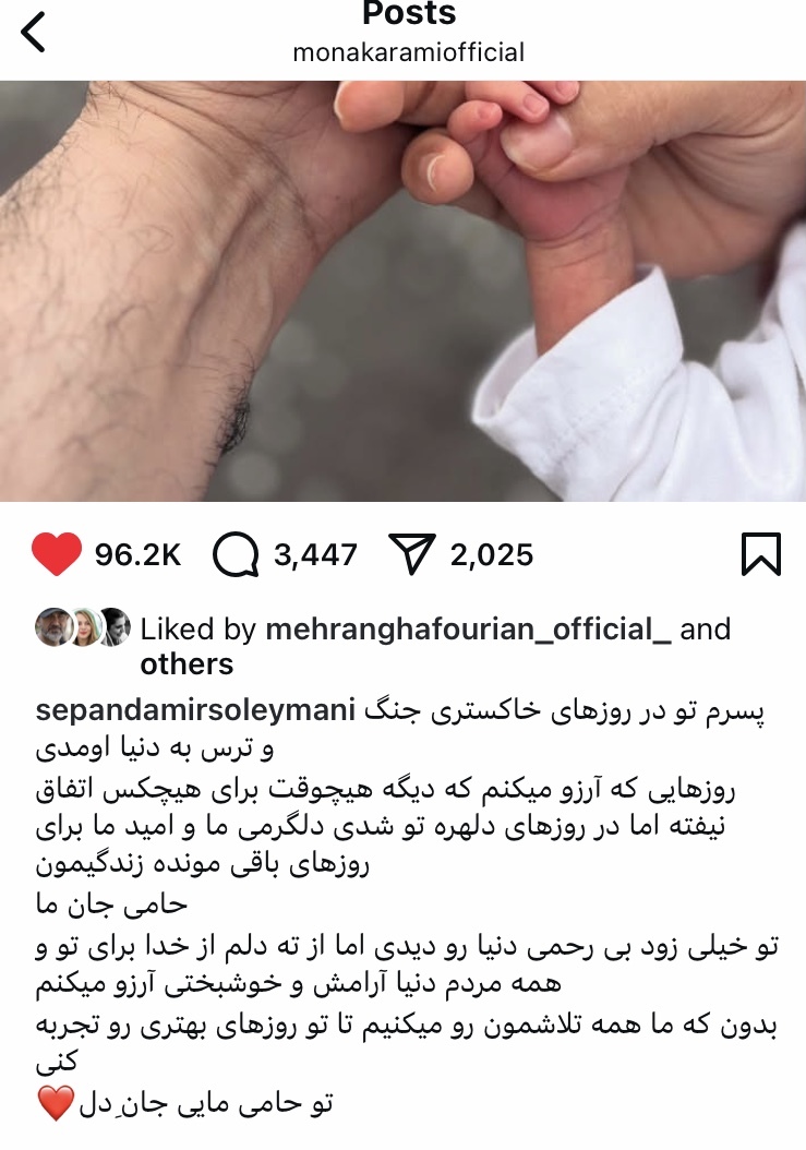 مونا کرمی و سپند امیرسلیمانی