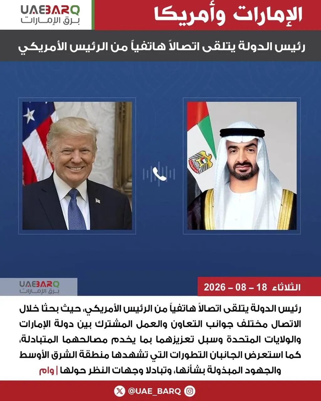 ترامپ و بن زاید