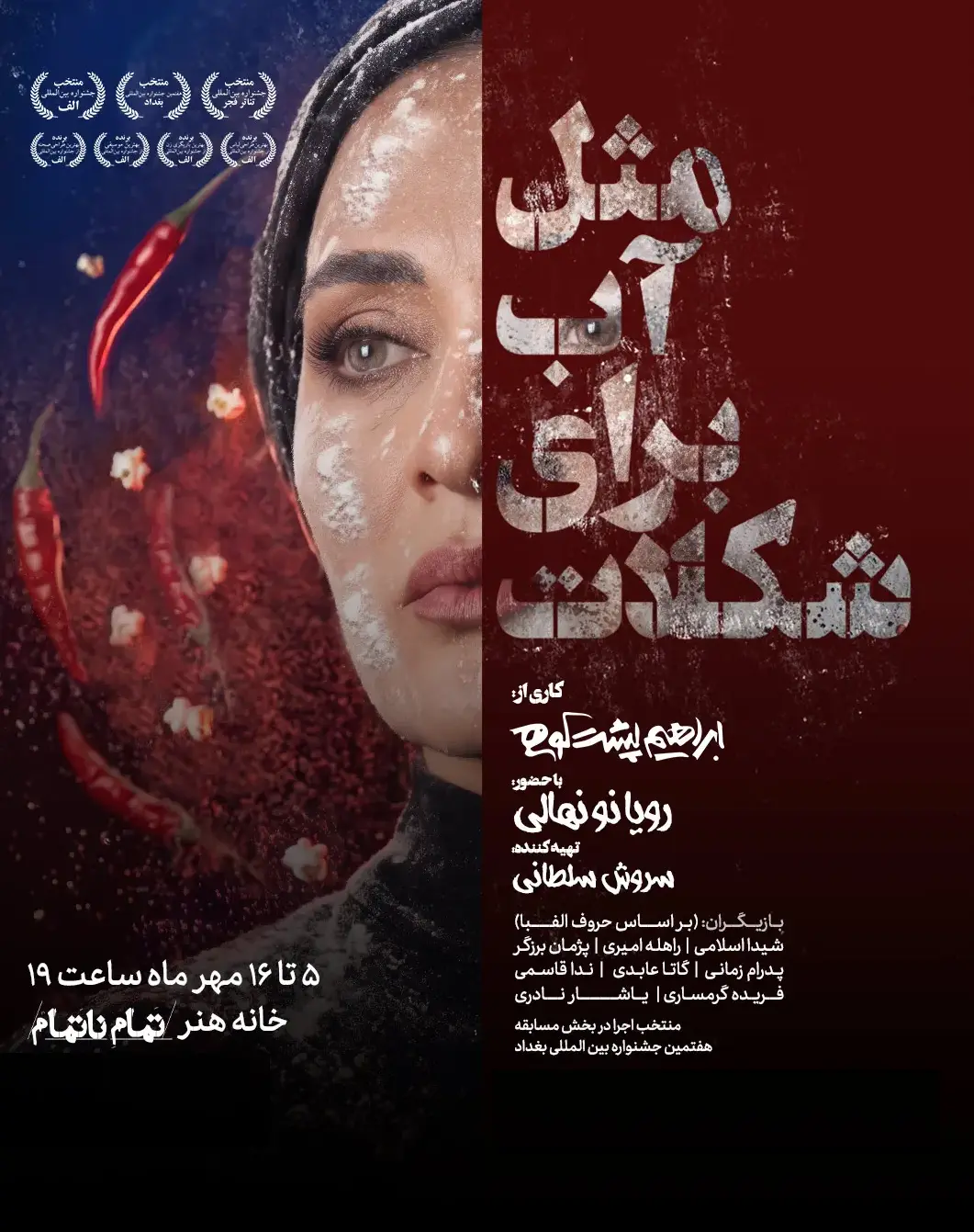 رویا نونهالی