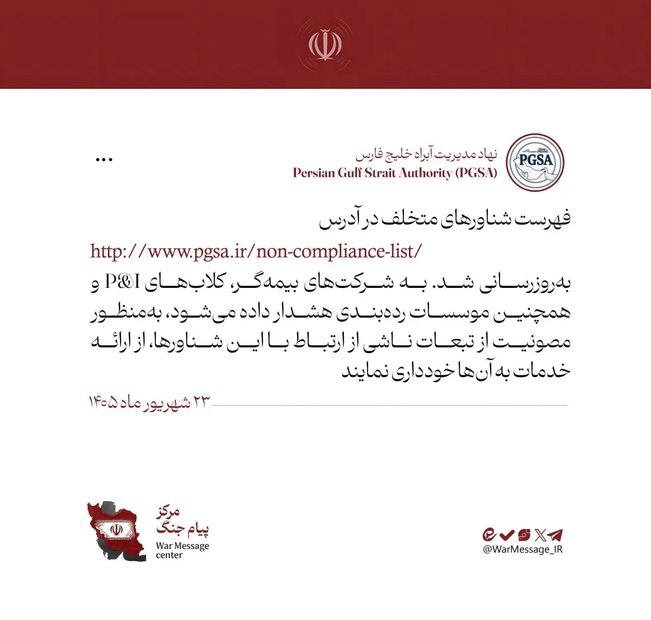 مدیریت خلیج فارس