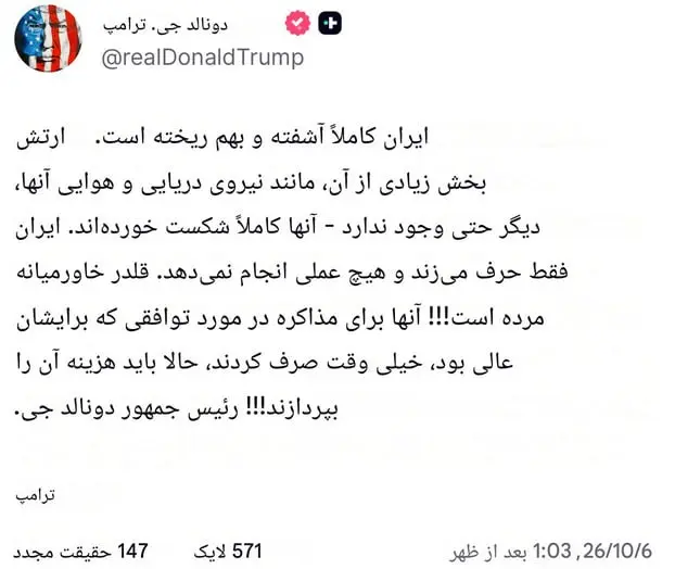 ترامپ درباره ایران