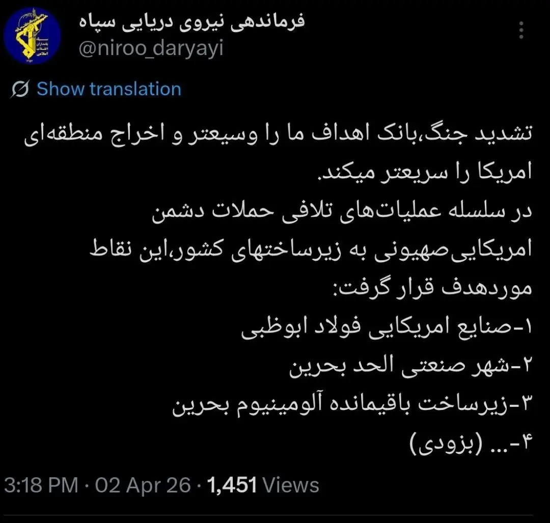 نیروی دریایی سپاه