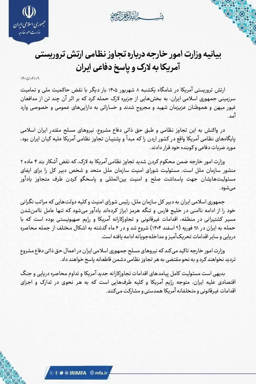 وزارت خارجه