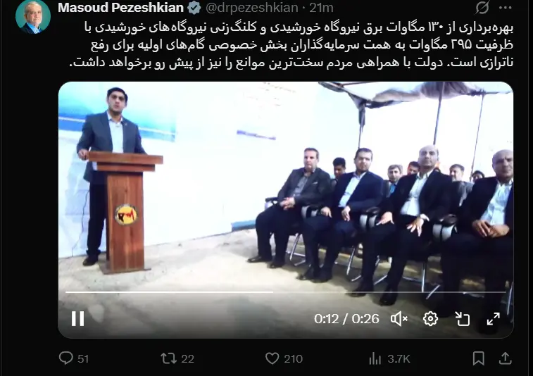 توئیت پزشکیان