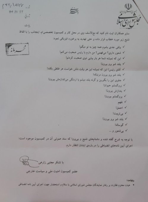 فحاشی در کمیسیون امنیت ملی مجلس