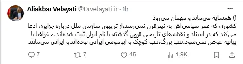 علی اکبر ولایتی