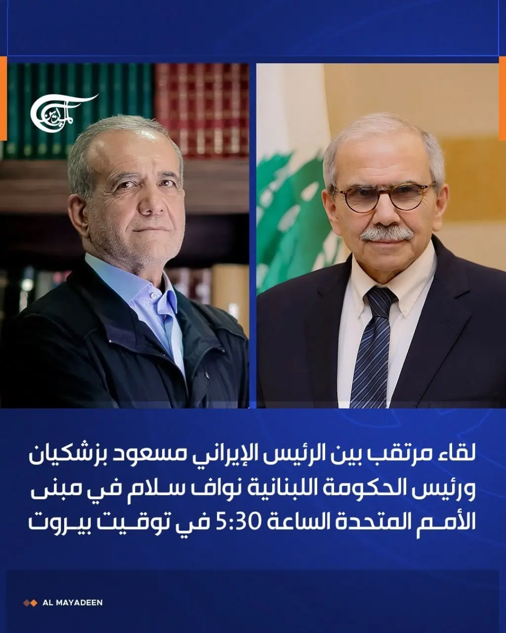 المیادین