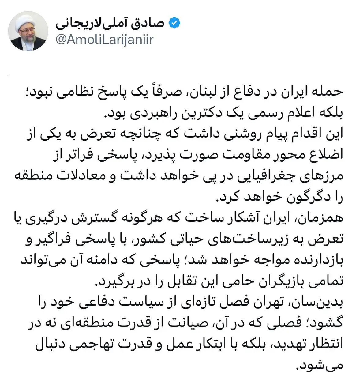 لاریجانی