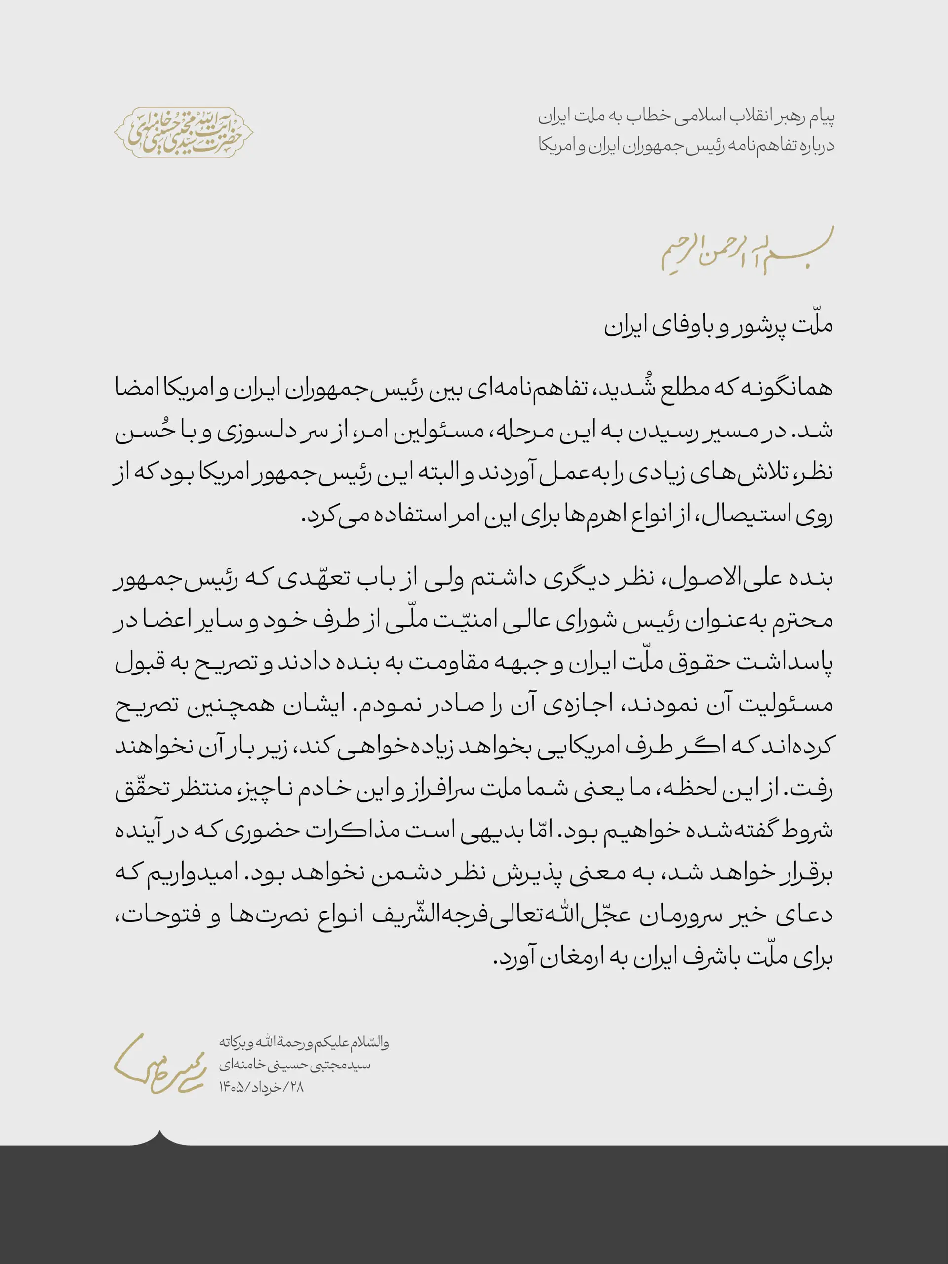 پیام رهبری