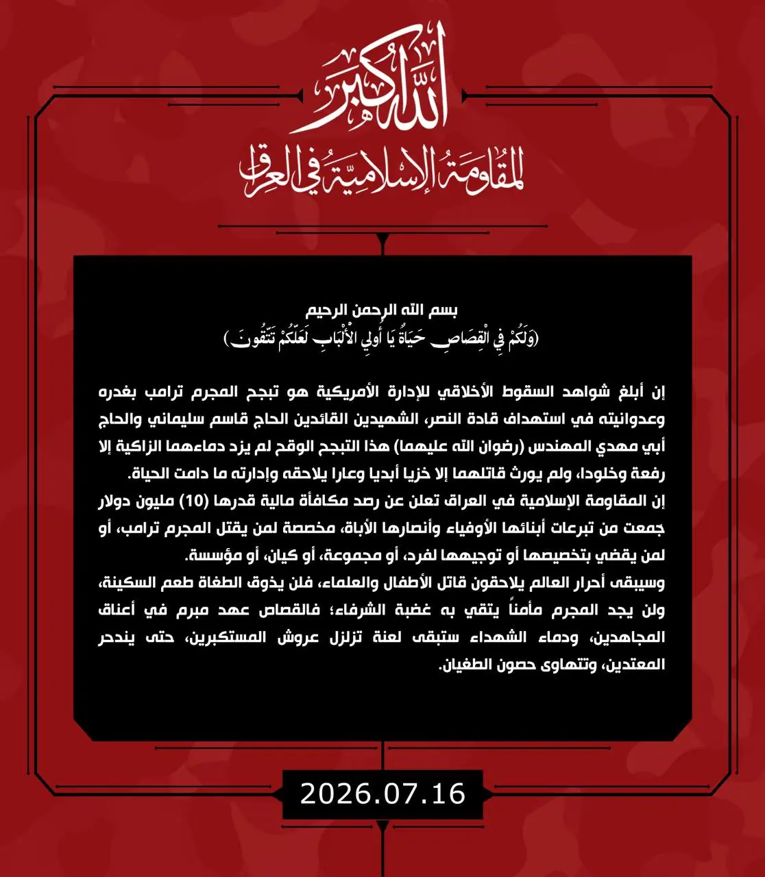 مقاومت عراق