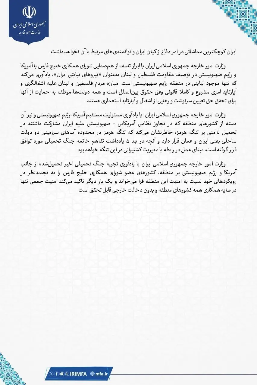 بیانیه وزارت خارجه