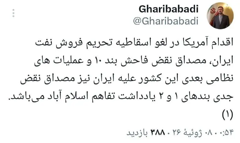 غریبآبادی: حمله آمریکا به ایران نقض تفاهم اسلامآباد است