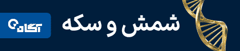 آگاه