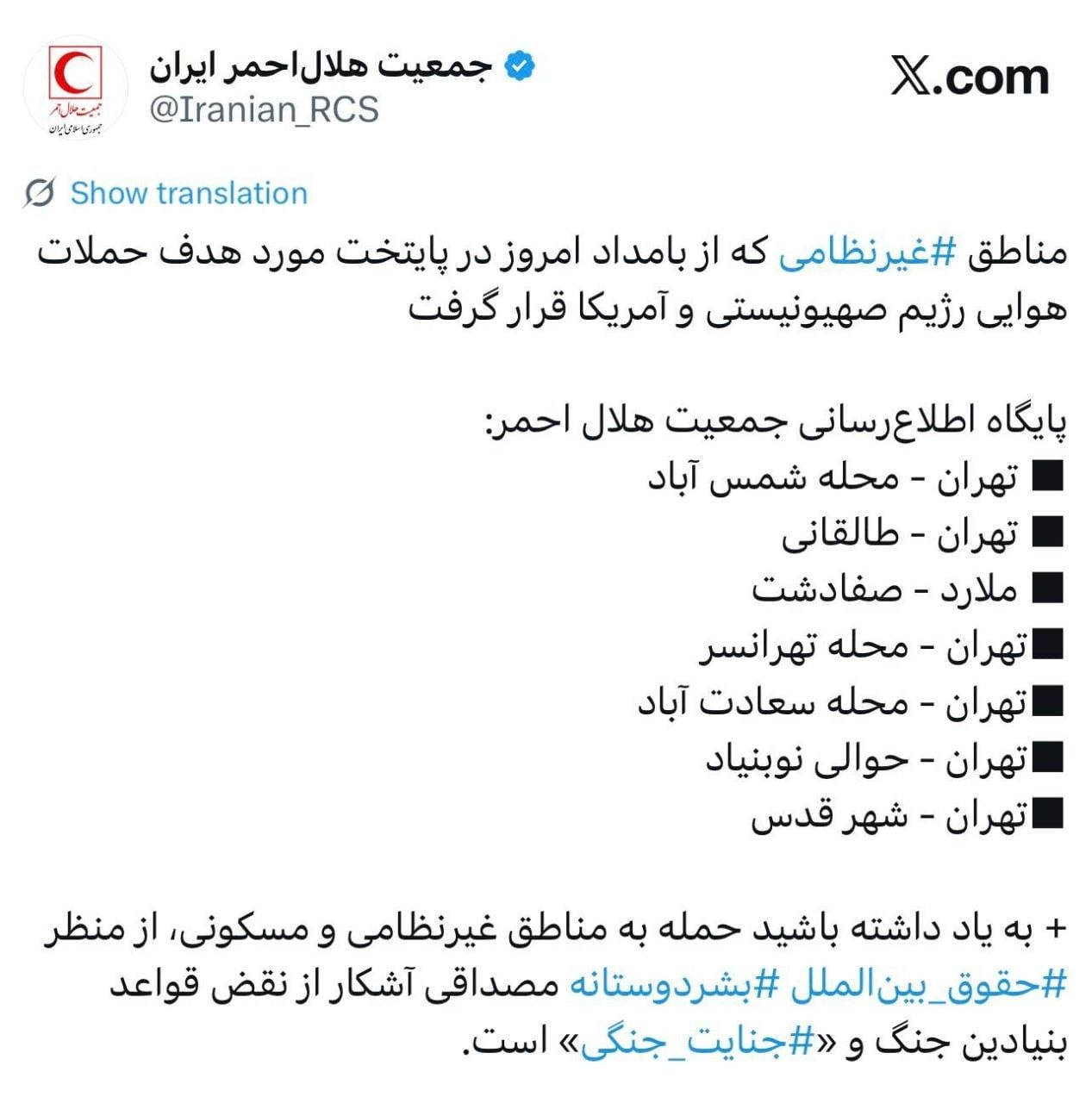 توییت هلال احمر