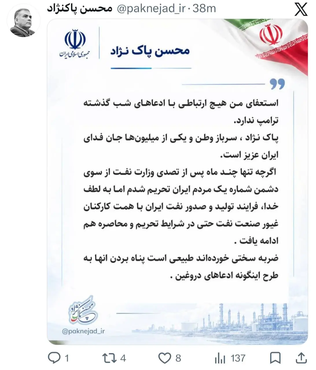 وزیر سایق نفت