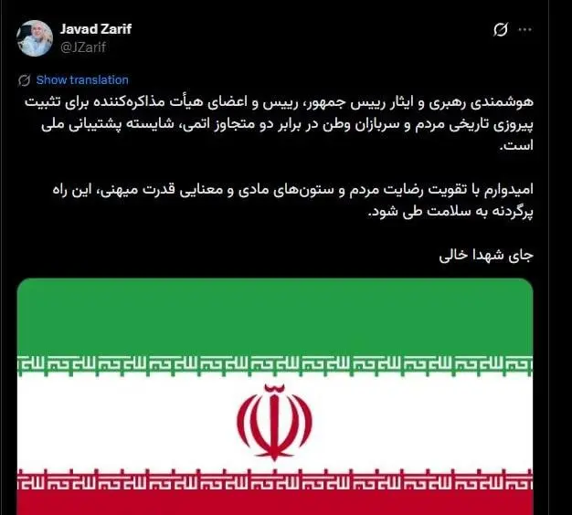 توئیت ظریف