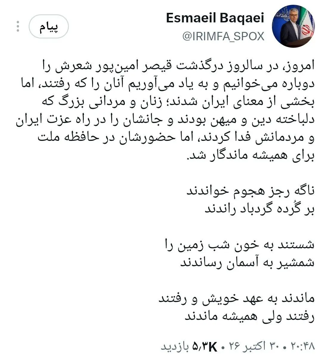 توییت بقائی
