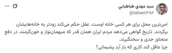 طباطبایی