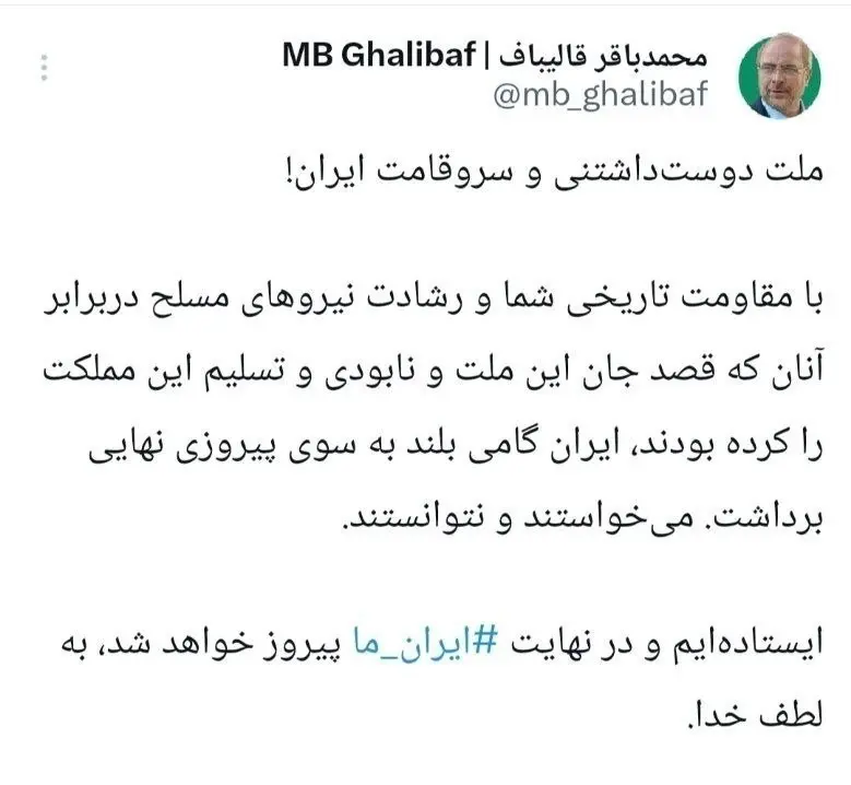 قالیباف