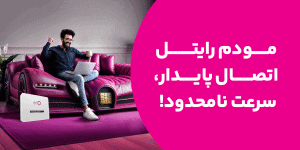 رایتل
