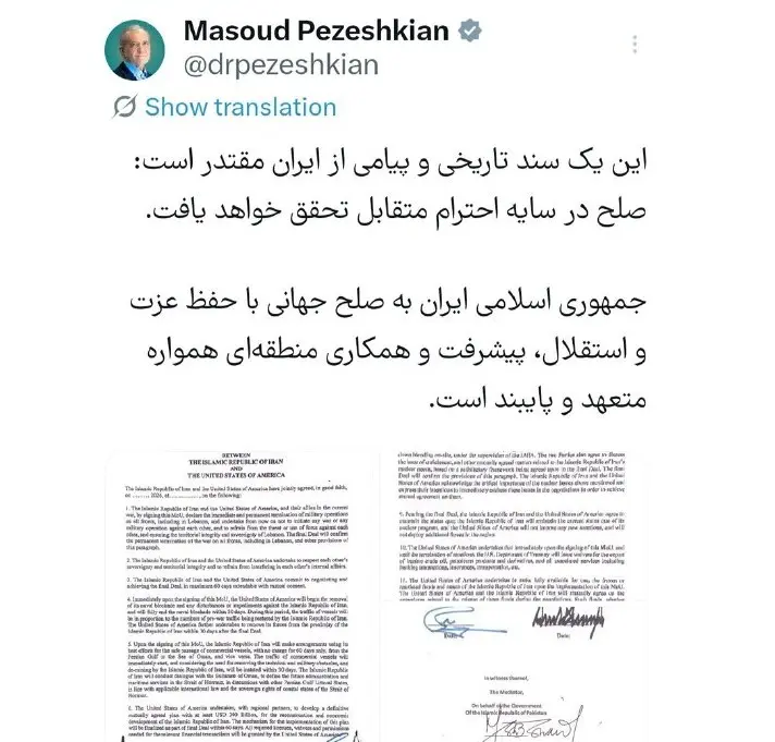  پزشکیان توافق