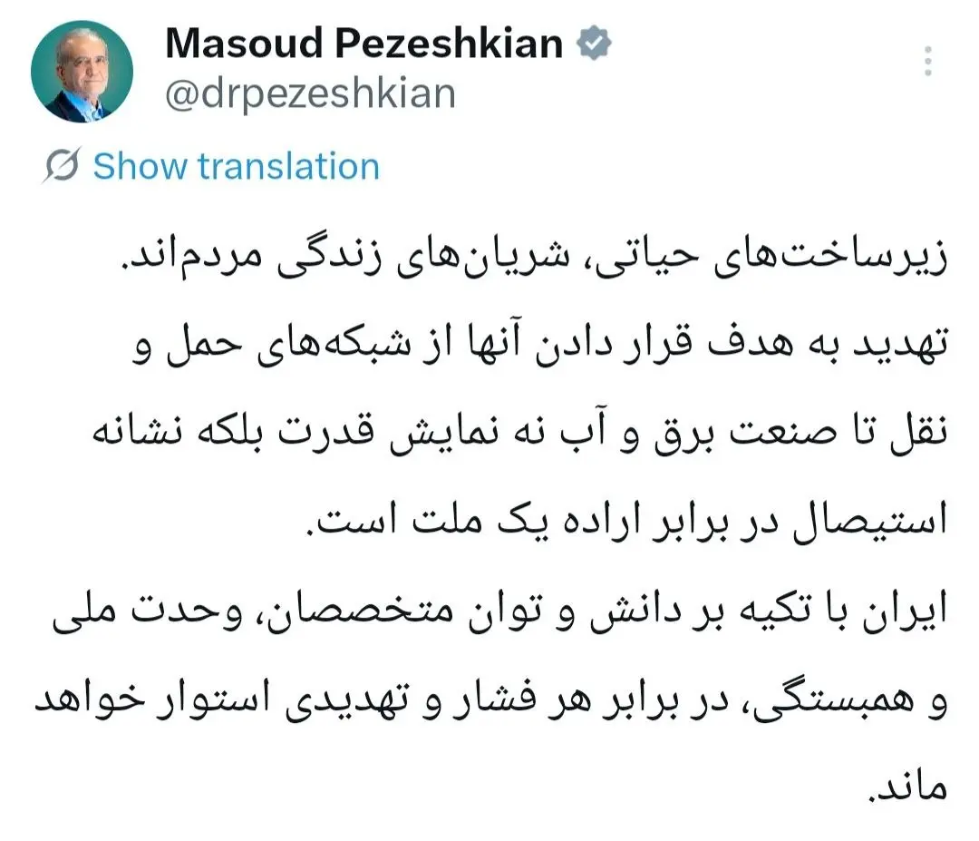پزشکیان توییت آخر