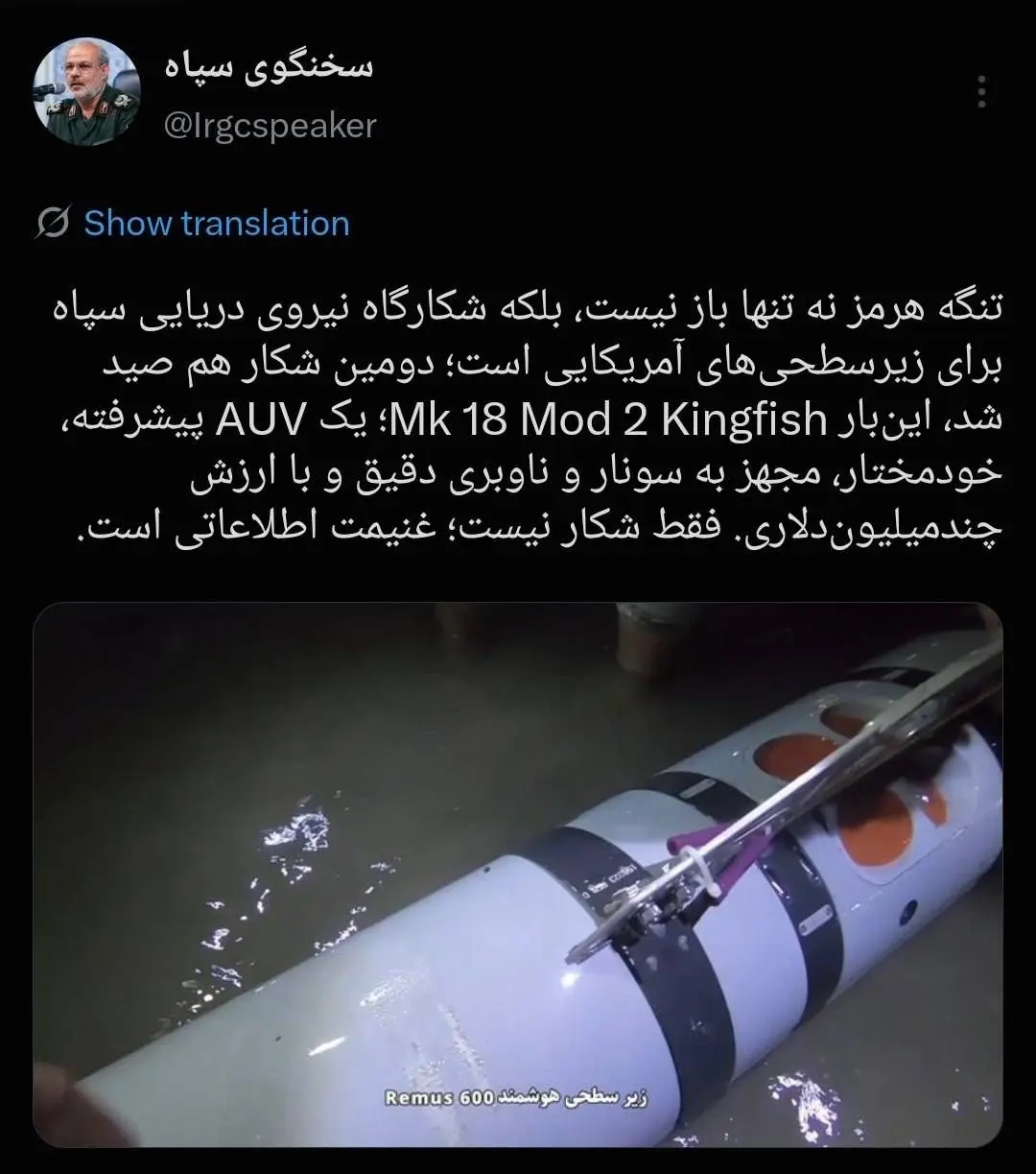 سخنگوی سپاه