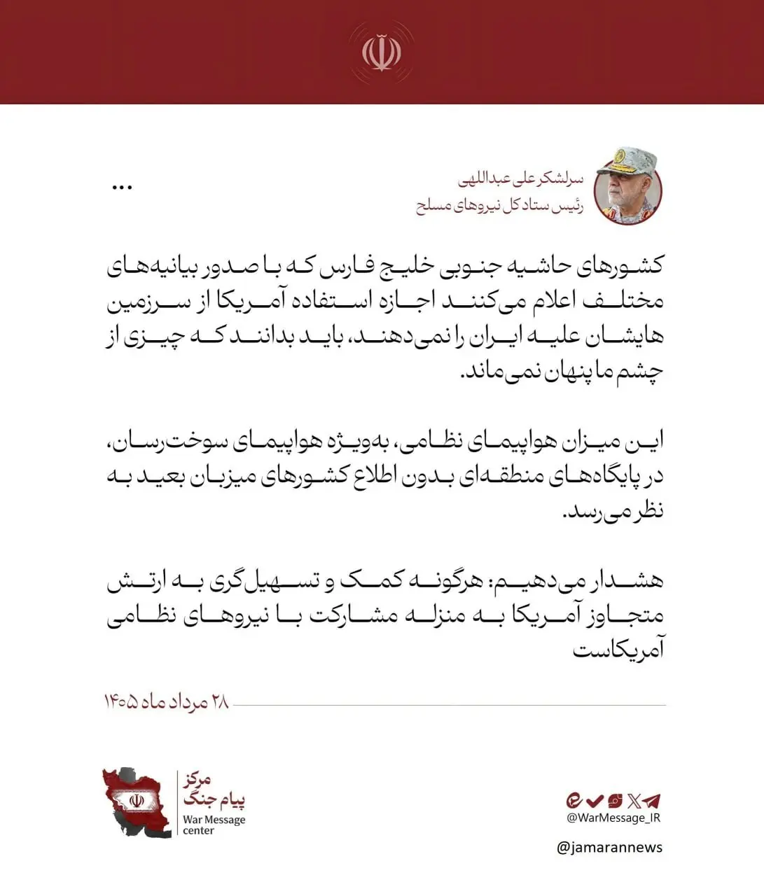 سرلشکر عبدللهی