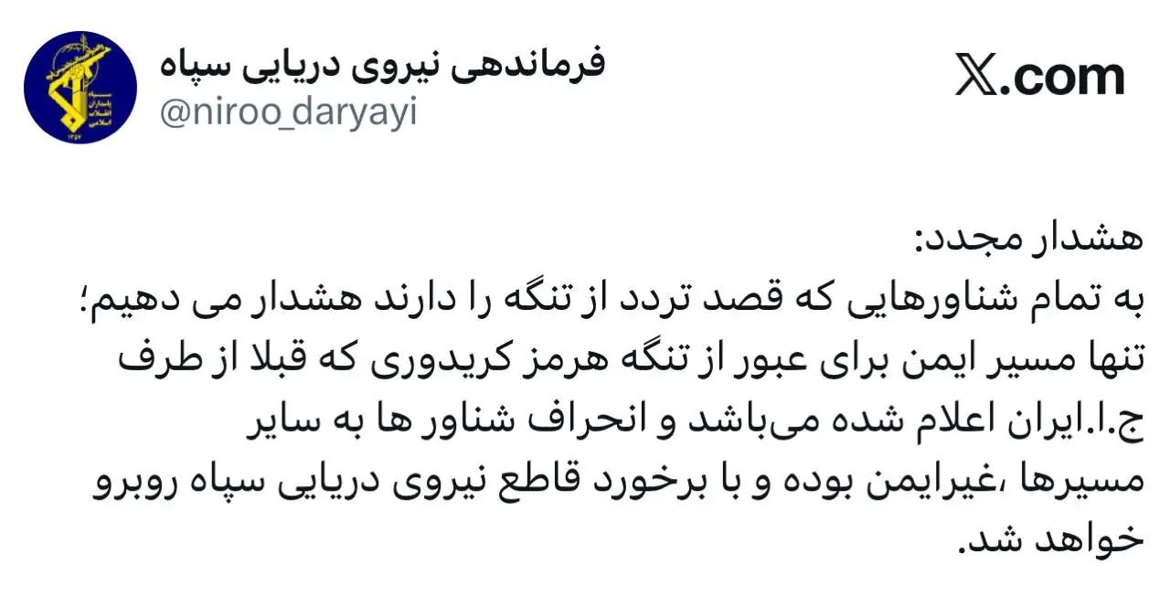 هشدار سپاه