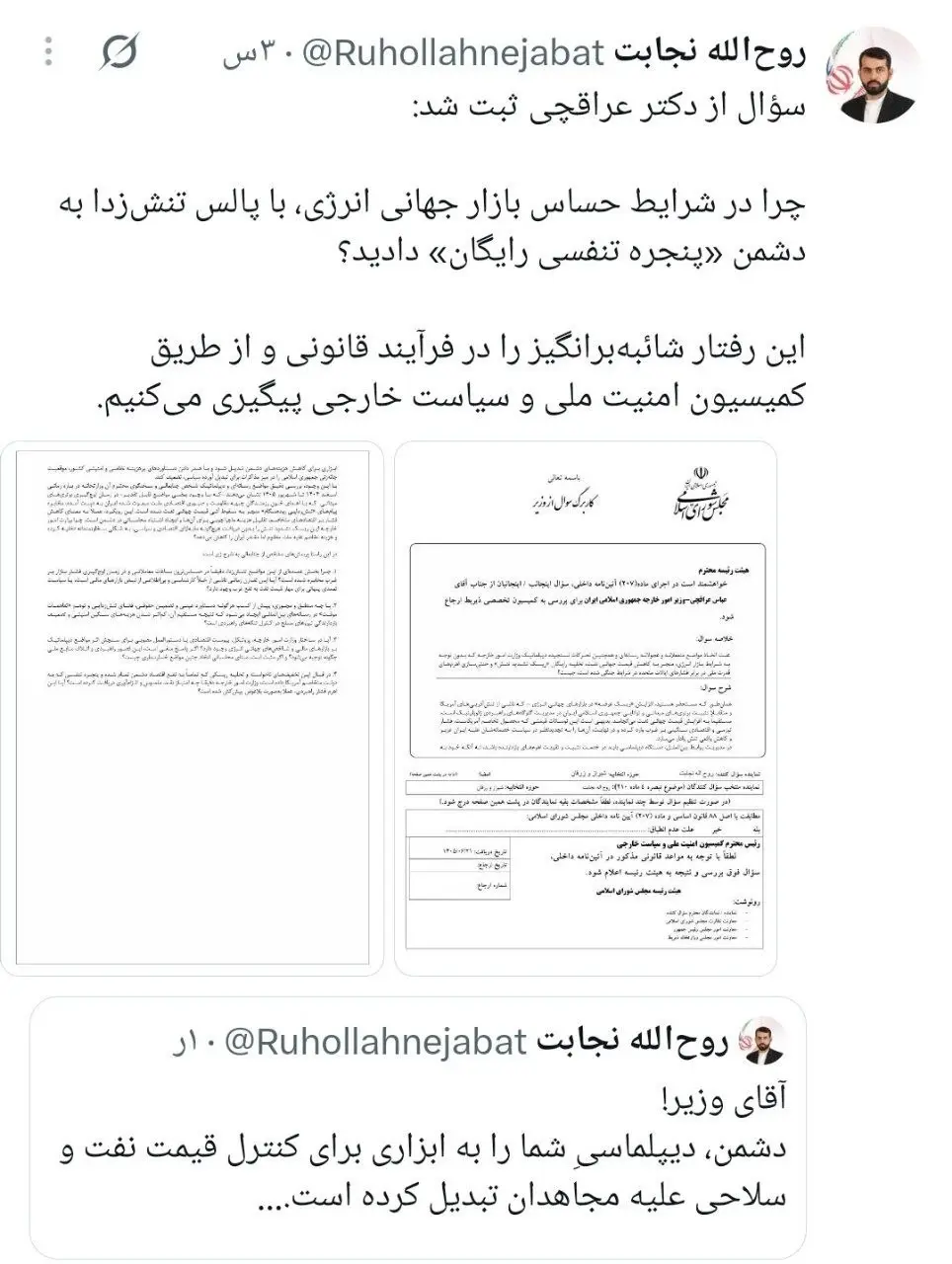 روح الله نجابت