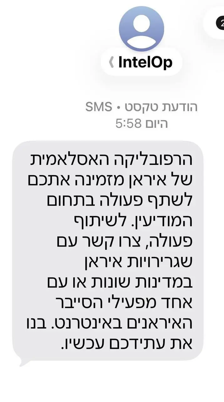 پیامک به اسرائیل