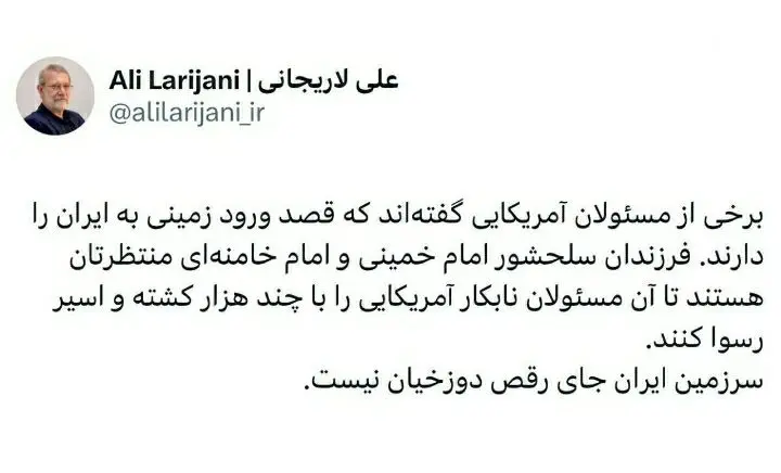 لاریجانی