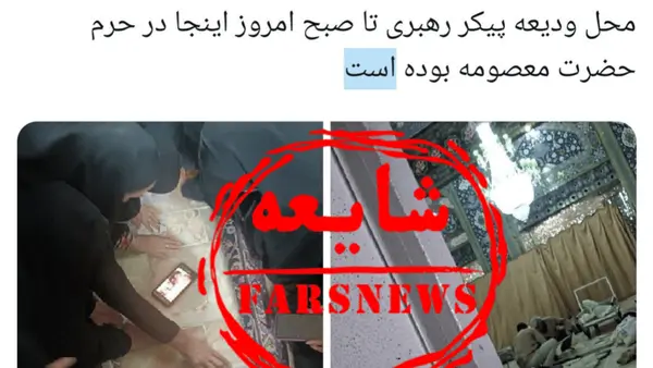 شایعه