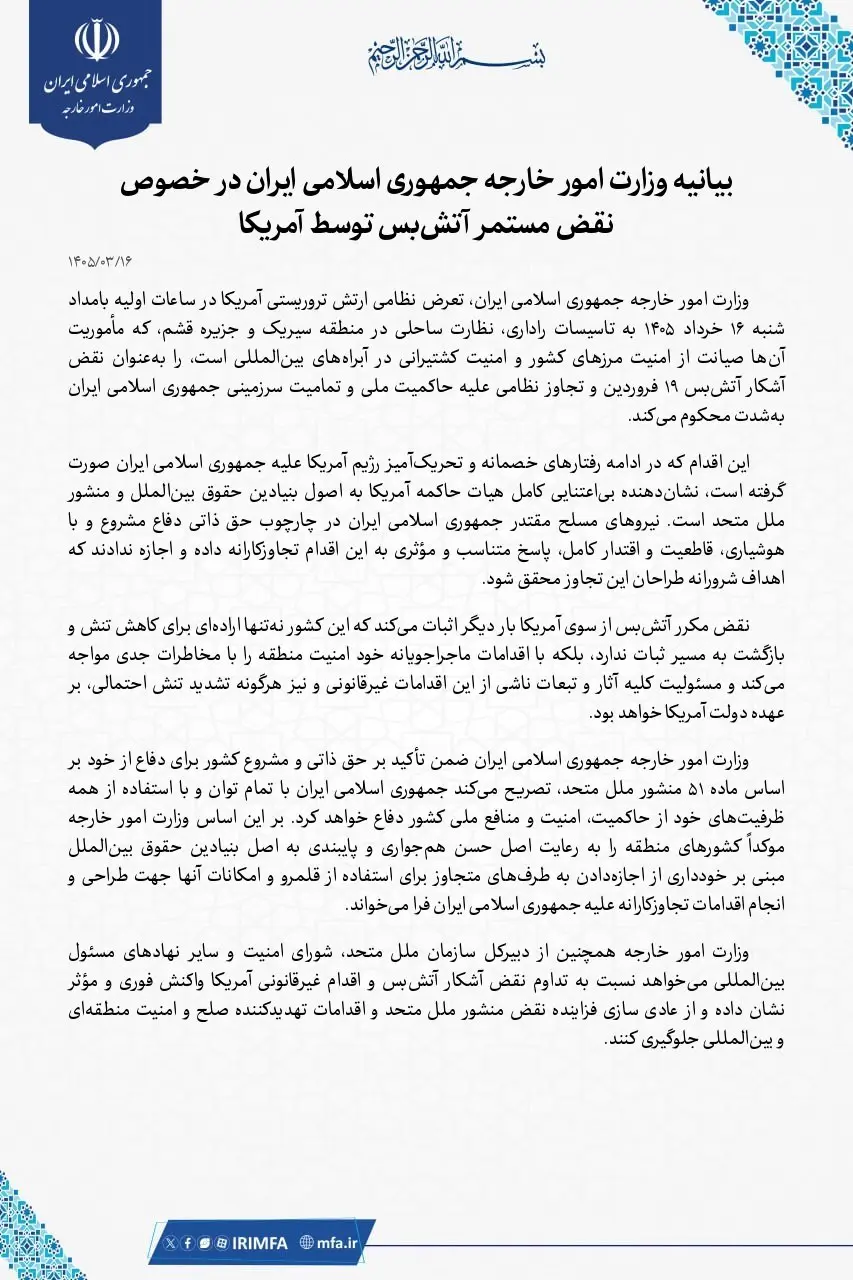 وزارت خارجه