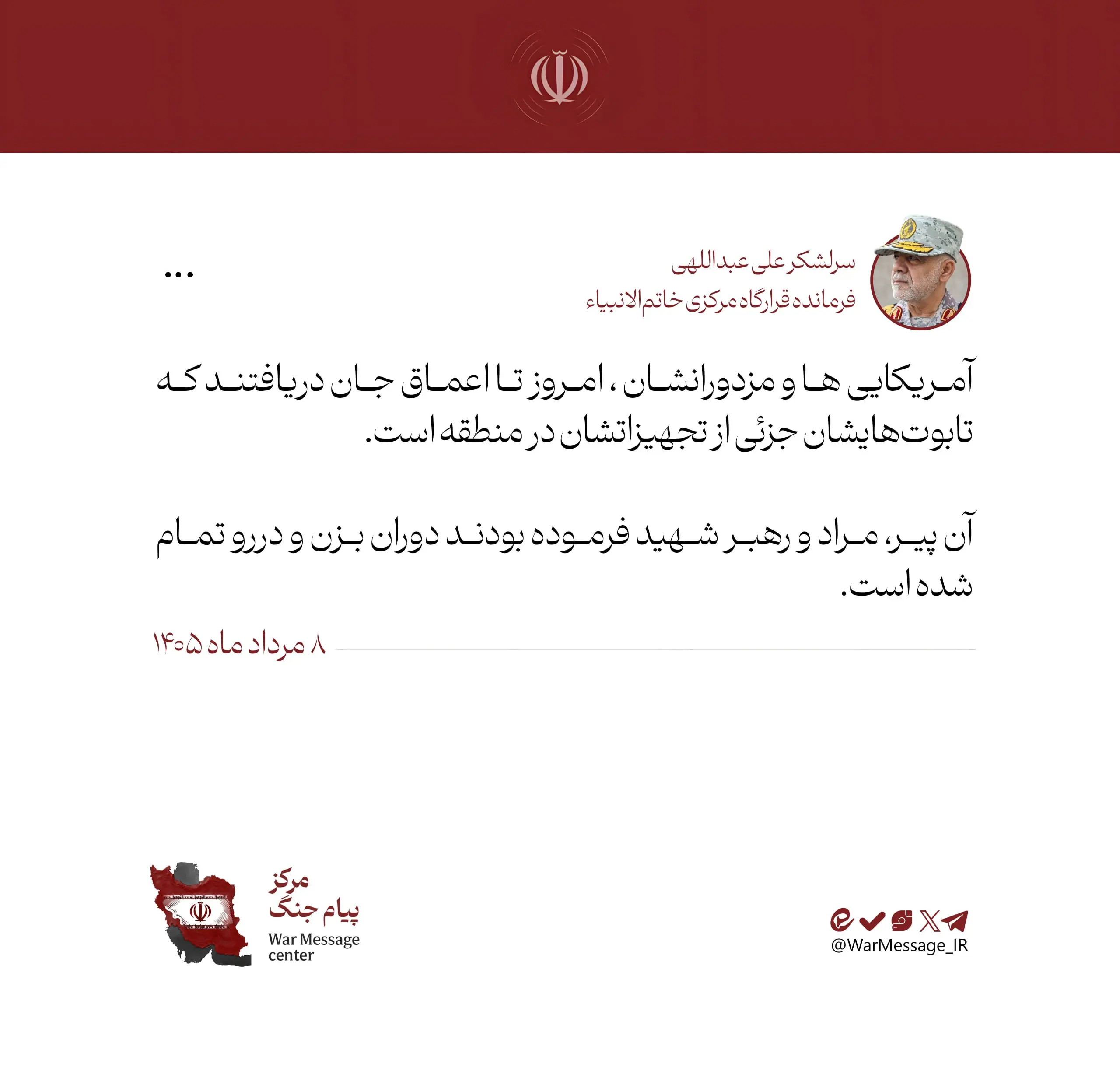 سرلشکر عبداللهی