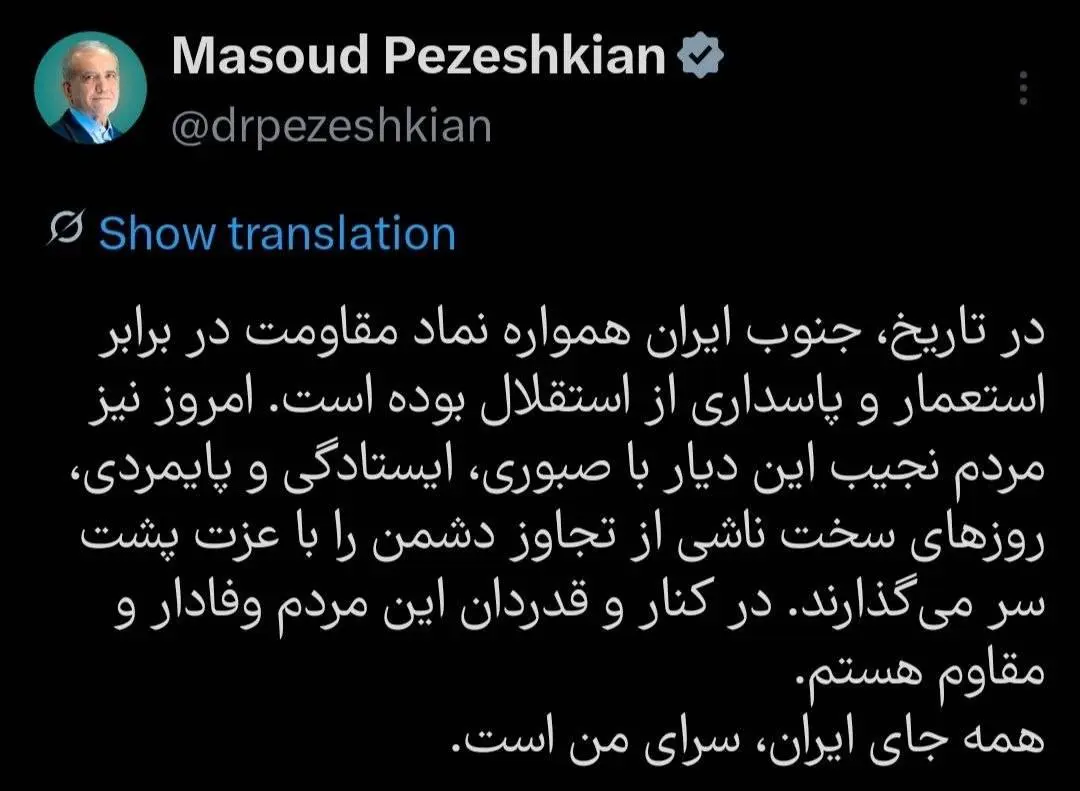 پست پزشکیان