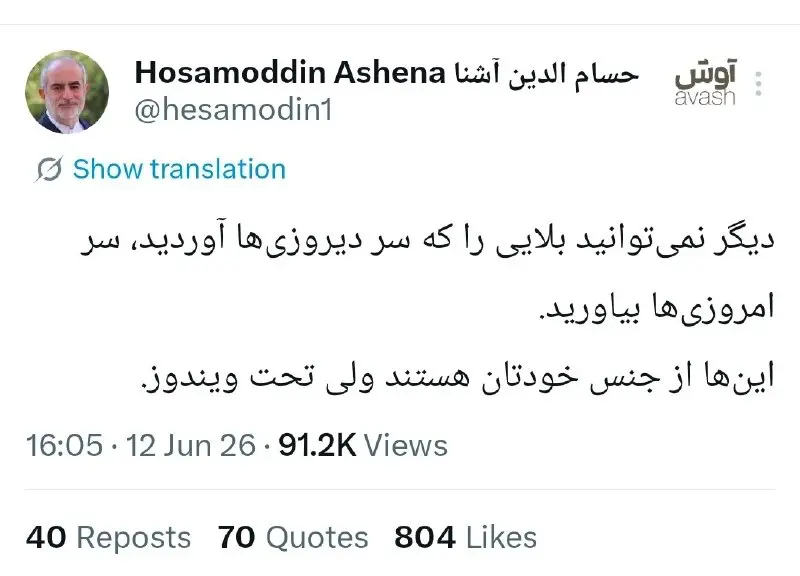 حسام الدین آشنا