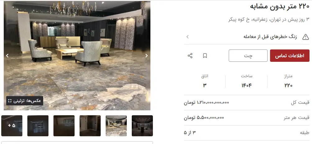 قیمت آپارتمان