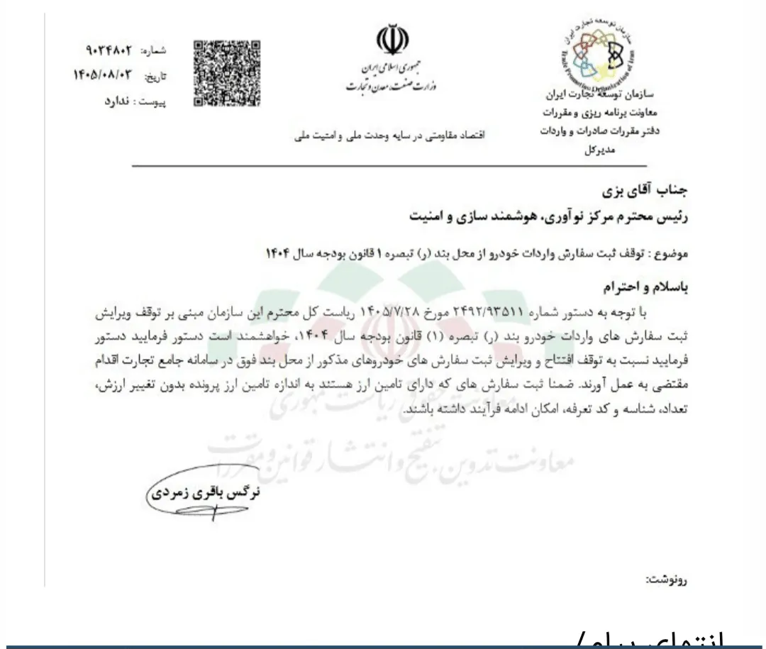 ابلاغیه