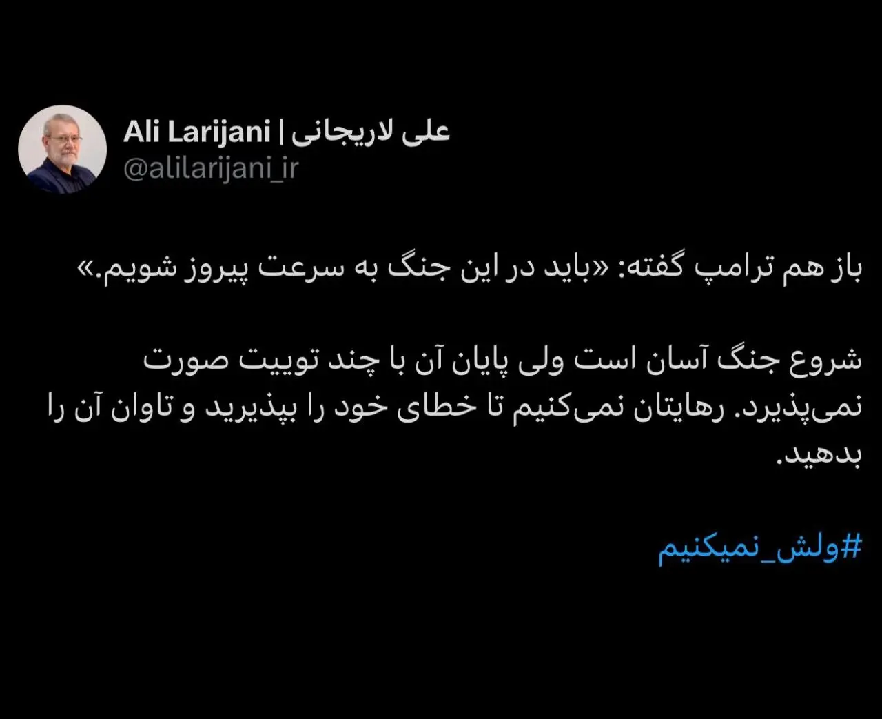 توییت لاریجانی