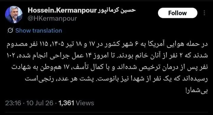 شهدای حمله آمریکا